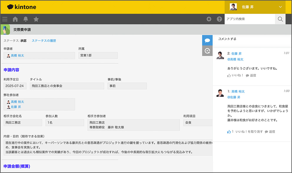 交通費申請アプリ