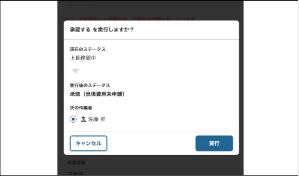 承認画面（スマホ）