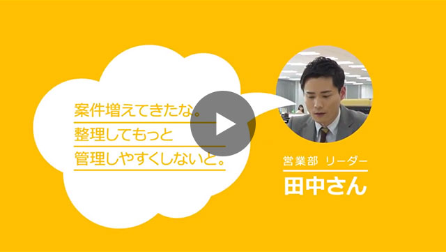 株式会社ヤマウチ 導入事例 ビジネスのバラバラをひとつに キントーン まとまると強い