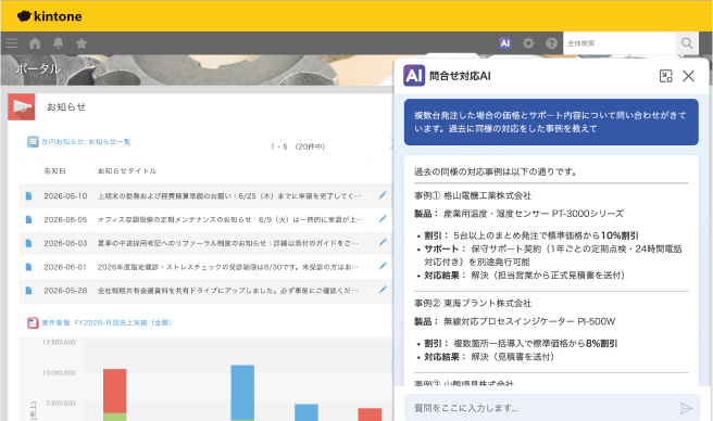 過去の問合せ対応を検索する