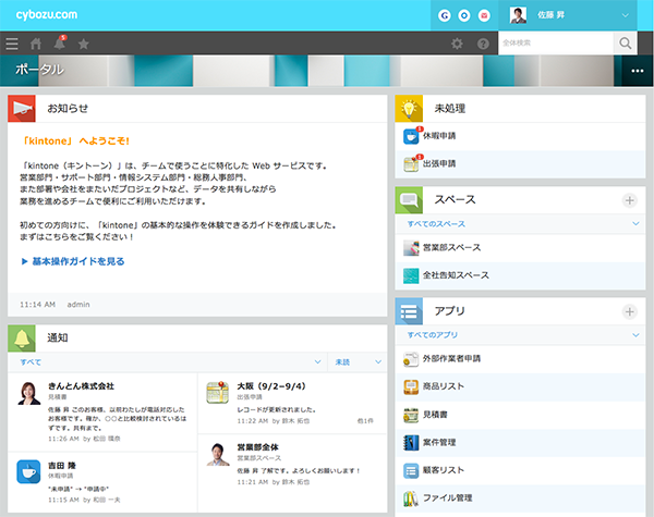 Kintone キントーン 新デザインコンセプト サイボウズの業務改善プラットフォーム