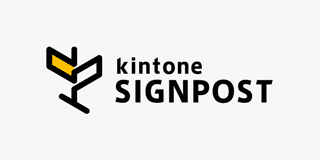 kintone SIGNPOST